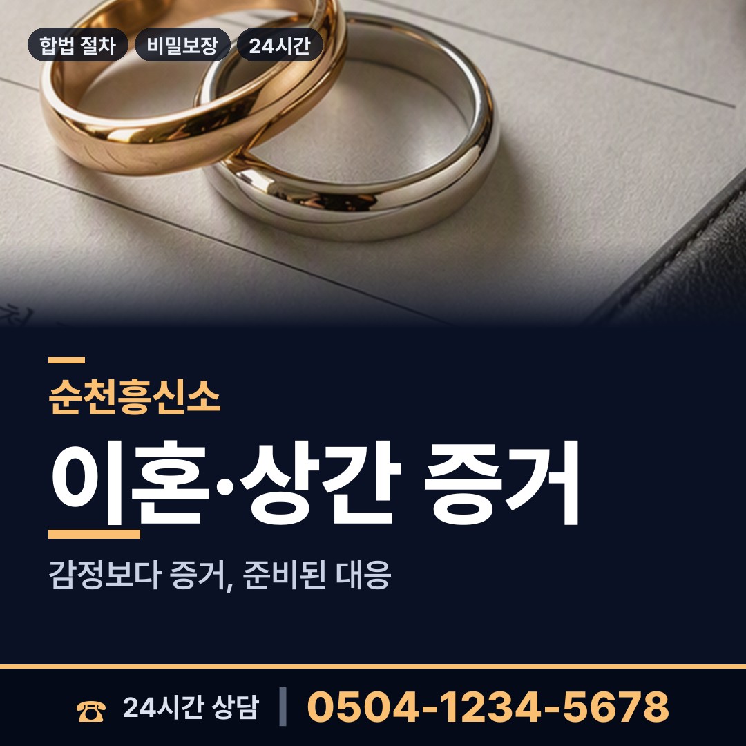 순천 송광면 사설탐정의뢰 상담 안내