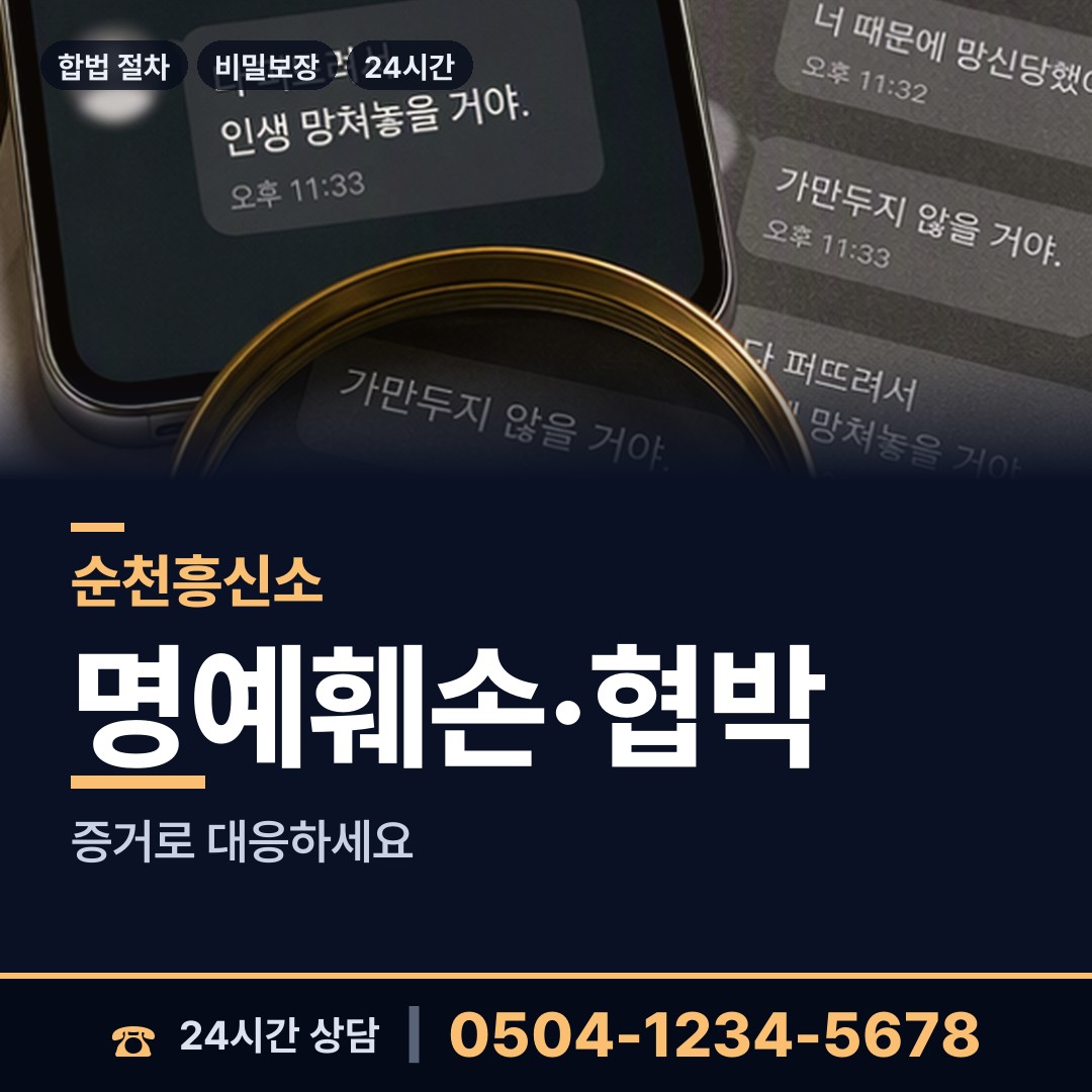 순천 송광면 사설탐정 상담 안내