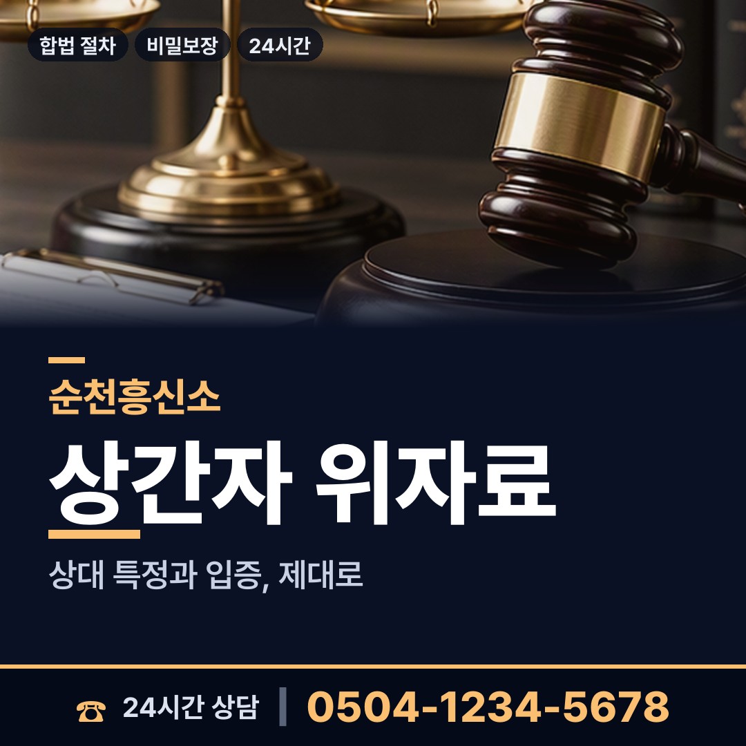 순천 송광면 탐정의뢰 상담 안내