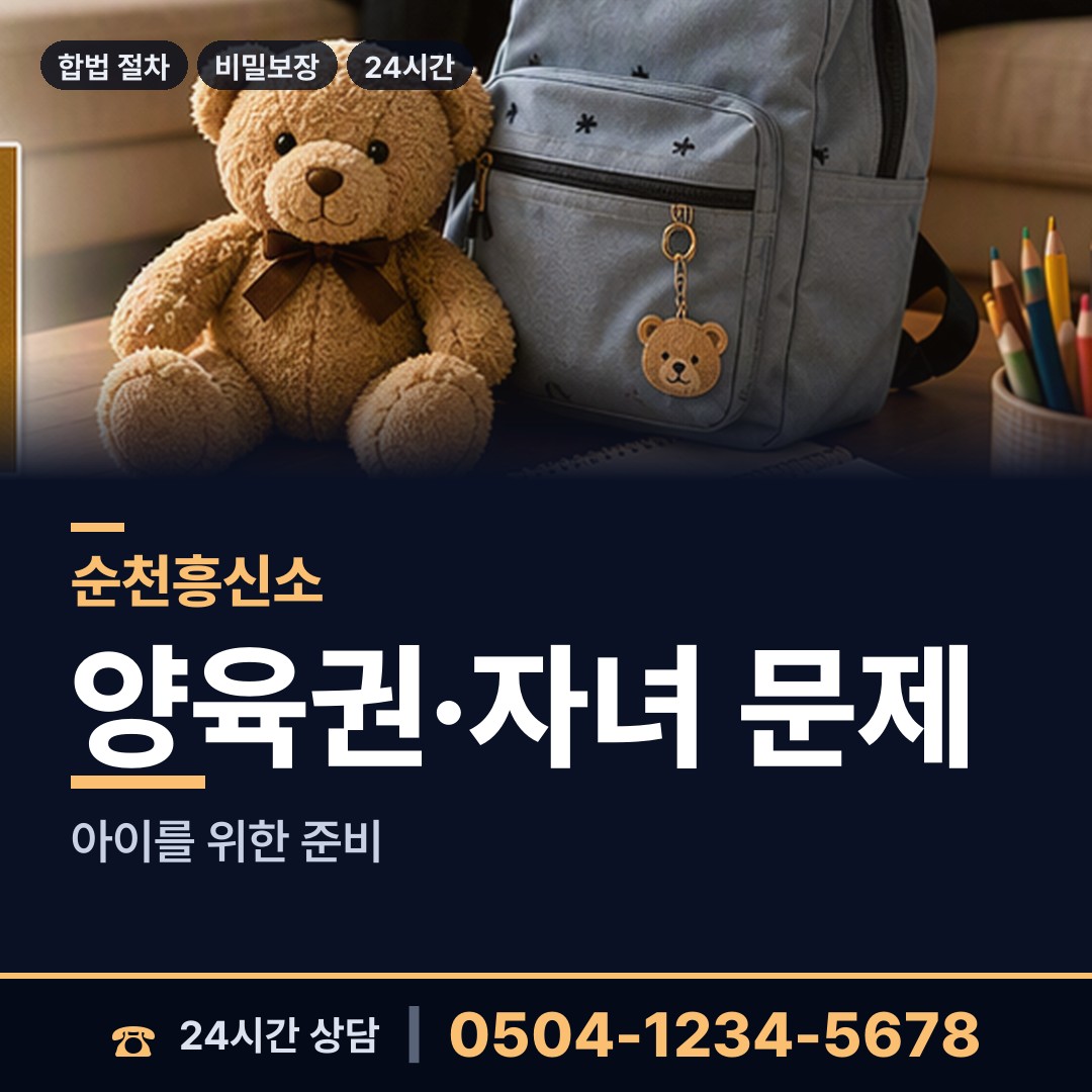 순천 송광면 흥신소추천 상담 안내